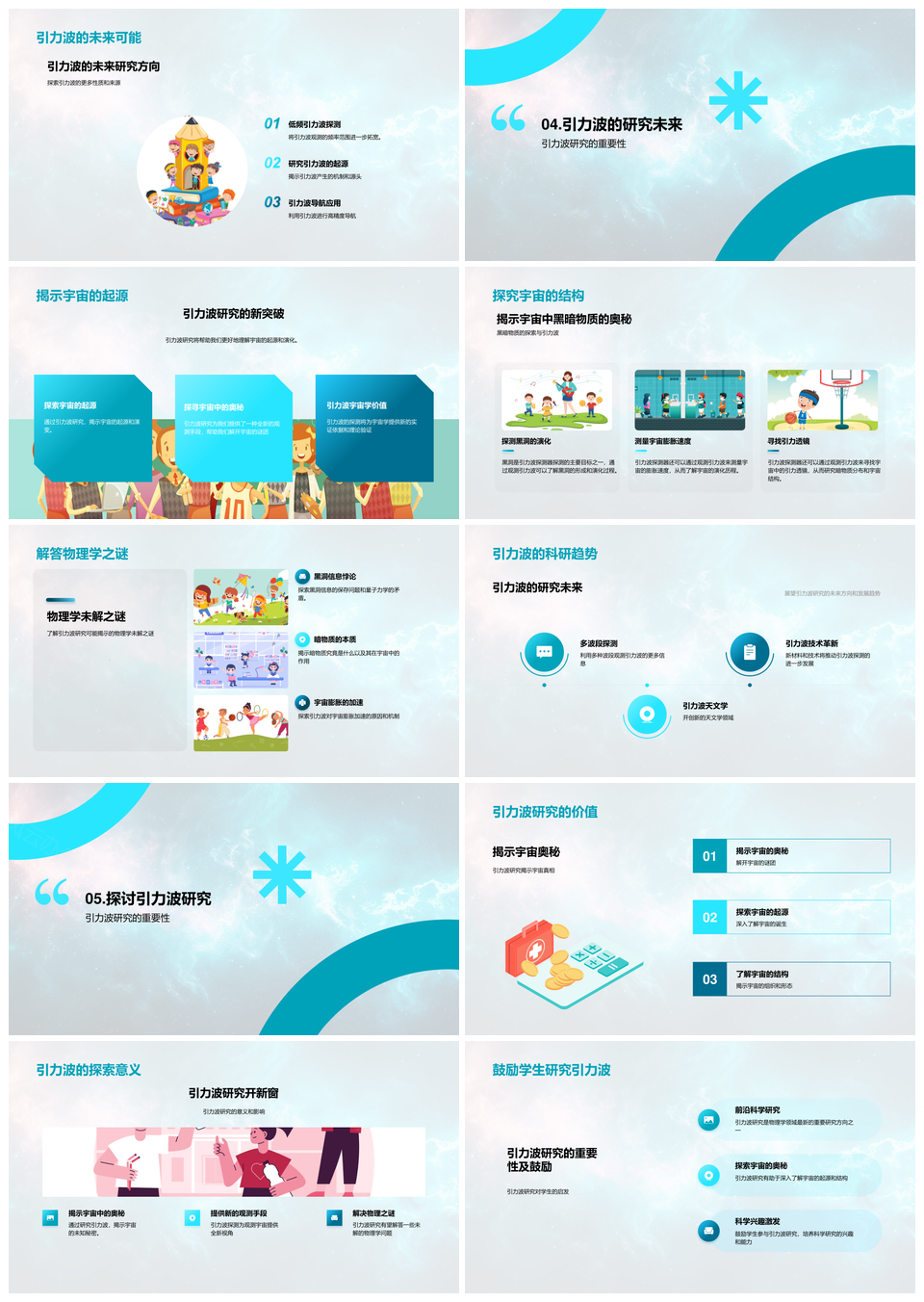 引力波LIGO探测宇宙起源理论进展PPT模板