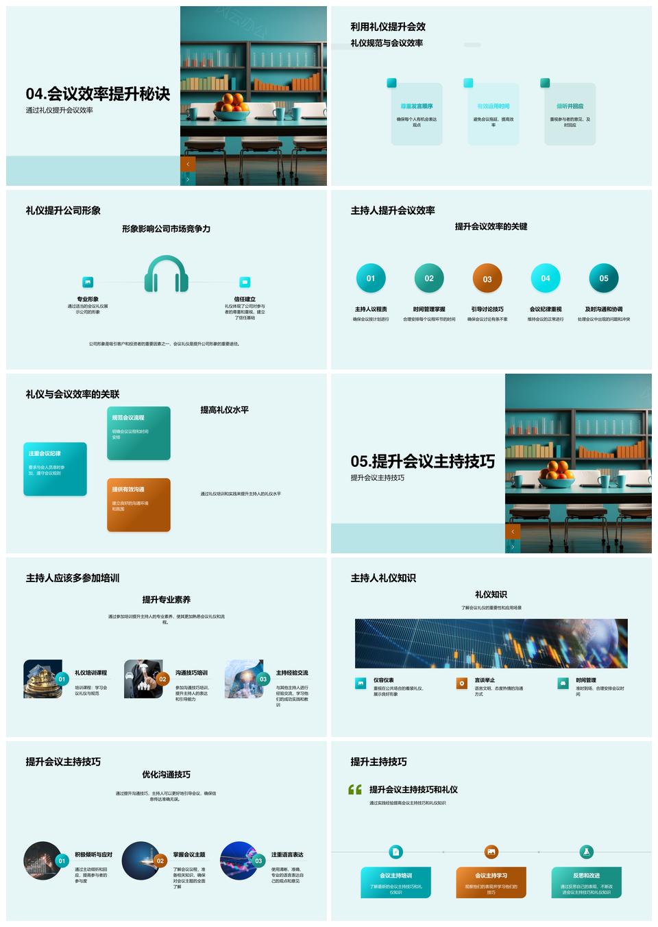 金融会议主持高效礼仪沟通保密领导力培训PPT模板
