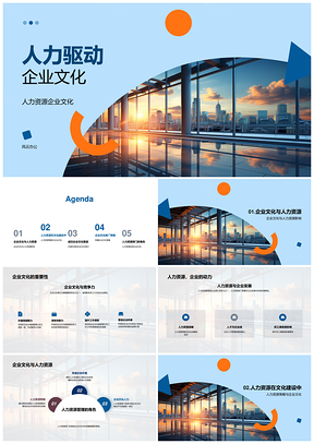 人力资源策略驱动天蓝企业文化建设PPT模板