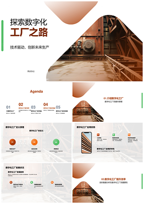 数字化工厂趋势与工业机械工程师技术会议演讲应用优势PPT模板