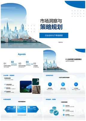 交通汽车行业市场洞察下季策略规划展望PPT模板
