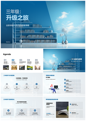 三年级升级学习挑战机遇课堂作业社团书PPT模板