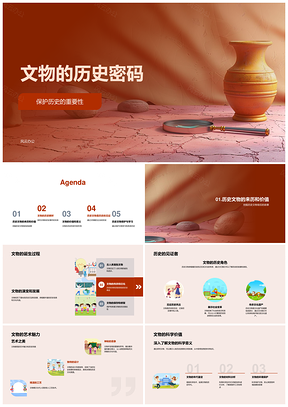 文物历史保护传承艺术教育价值PPT模板