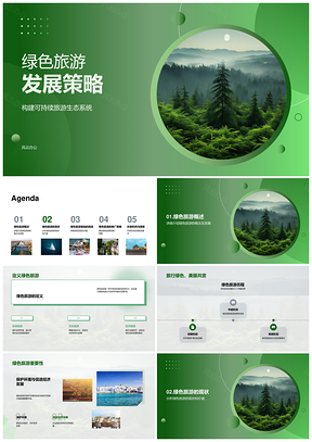 绿色旅游行业合作机构专家共护生态文化PPT模板