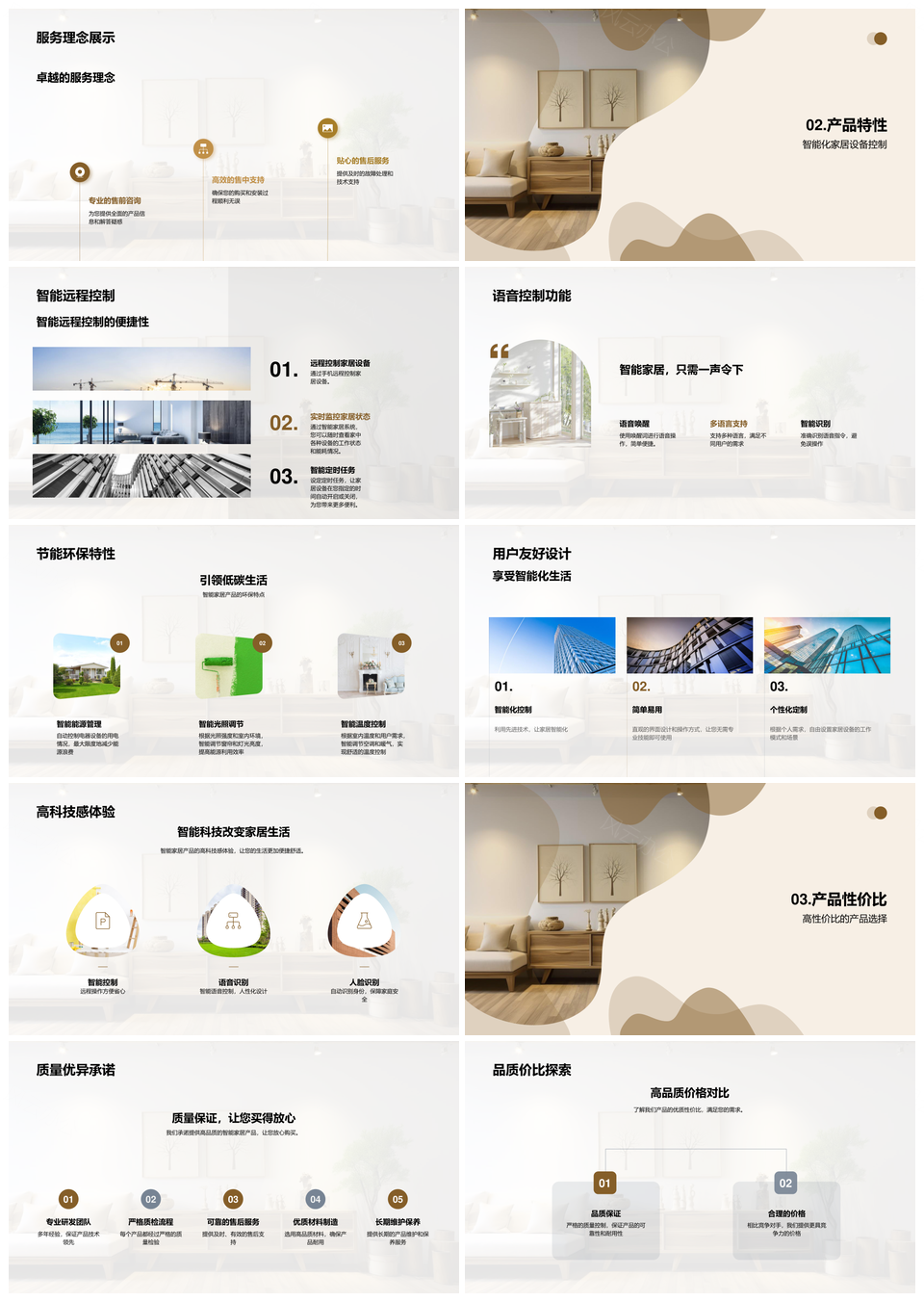 智能家居科技驱动舒适生活新体验PPT模板