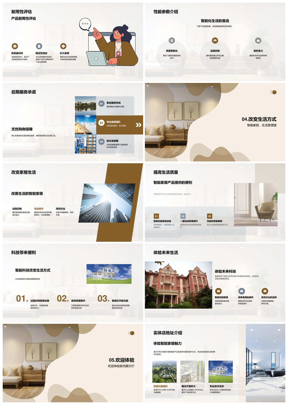 智能家居科技驱动舒适生活新体验PPT模板