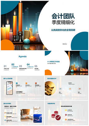 会计团队季度总结流程协作优化报表处理表彰优秀沟通评估PPT模板