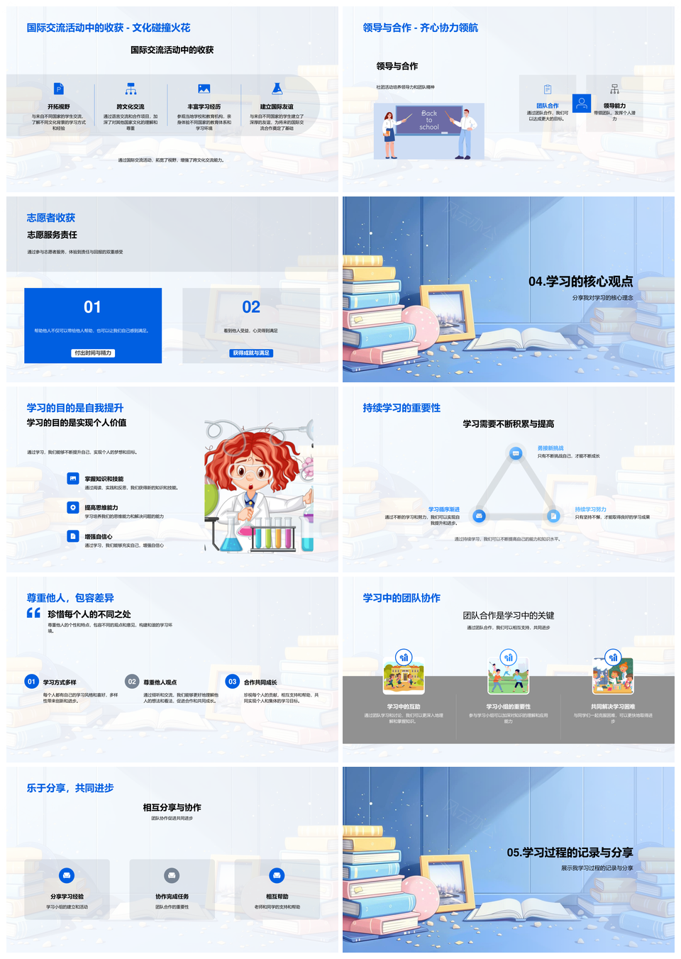 学习历程策略环境计划笔记竞赛交流合作PPT模板