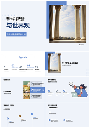 哲学智慧世界观流派思辨决策溯源古希腊PPT模板