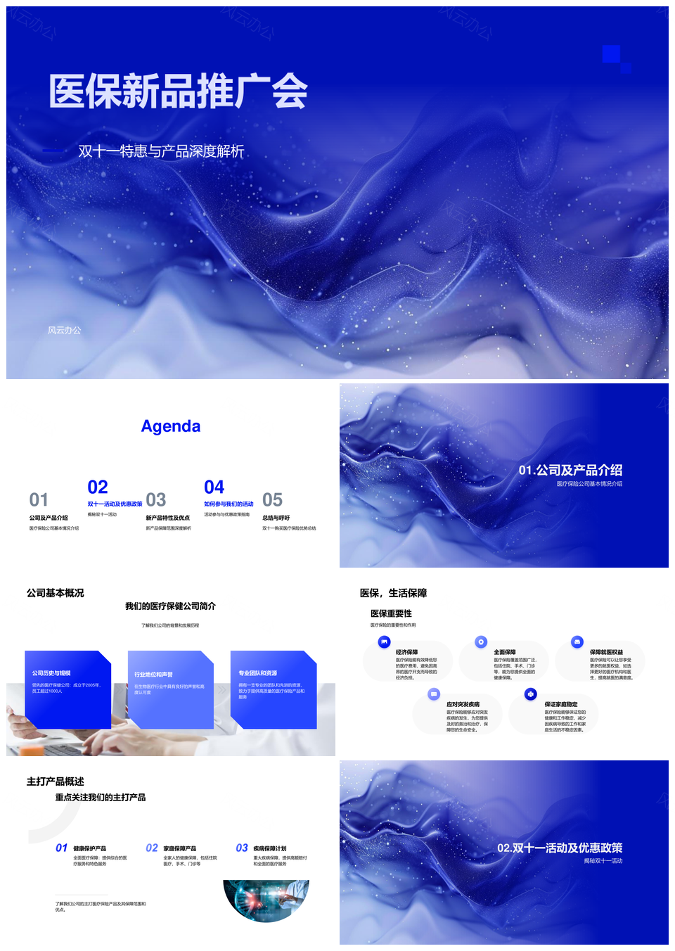 医疗保健医保新品双十一特惠营销策划解析PPT模板
