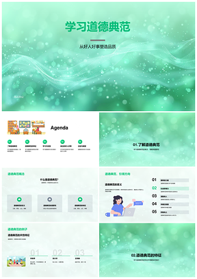 道德典范教育公正奉献社会责任培训PPT模板