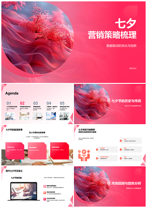 七夕数据驱动营销传统趋势案例活动优惠销量提升PPT模板
