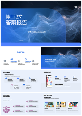 博士答辩学术探索实践成果领域历程研究空白理论框架实证数据有效性PPT模板