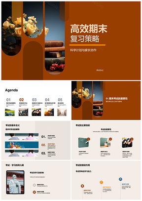 家校科学计划助力高效期末复习PPT模板