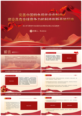 中央深改委第五次会议学习PPT课件