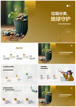 垃圾分类回收守护环境资源可持续发展PPT模板