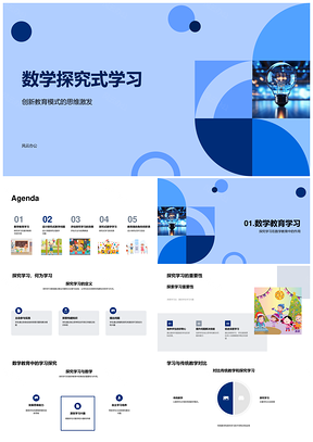小学二年级数学探究式创新教育思维激发评估PPT模板