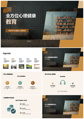 家校心理健康教育提升素质应对压力PPT模板