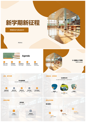 四年级学生新学期策略规划积极应对挑战教育活动总结期待PPT模板