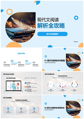 现代文阅读解析提升经典作品攻略PPT模板