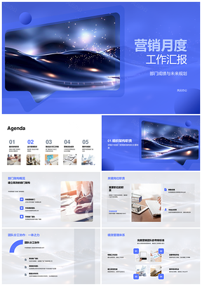 营销月度架构管理团队稳定成效创新规划PPT模板