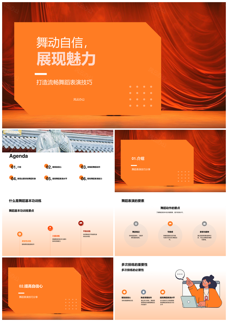 师生共练基本功舞台技巧展舞者魅力PPT模板