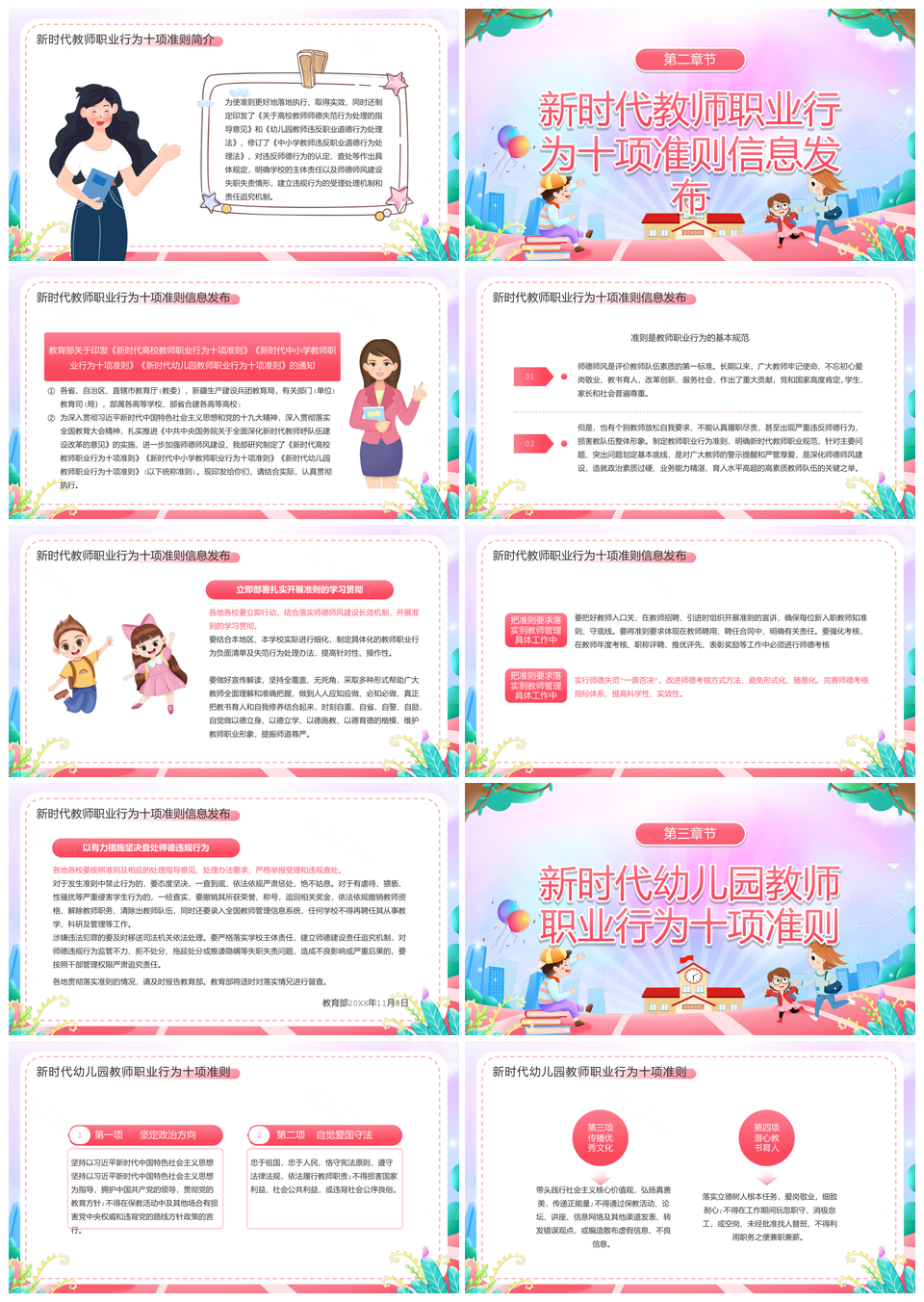 粉色卡通风幼儿园教师行为准则培训PPT模板