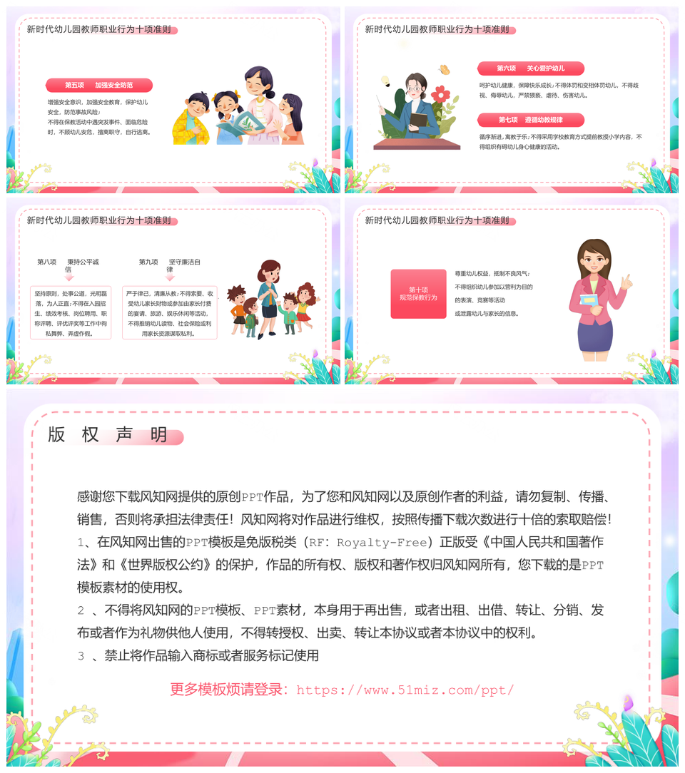 粉色卡通风幼儿园教师行为准则培训PPT模板