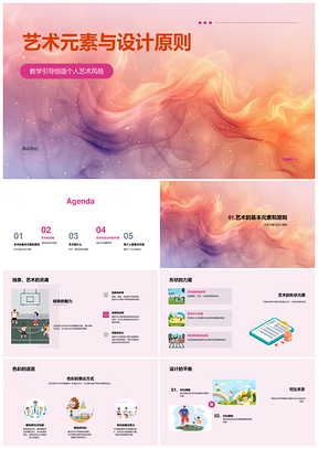 艺术元素设计原则创个人抽象现实风格PPT模板