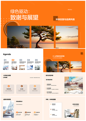绿色营销品牌共植树未来共赢PPT模板