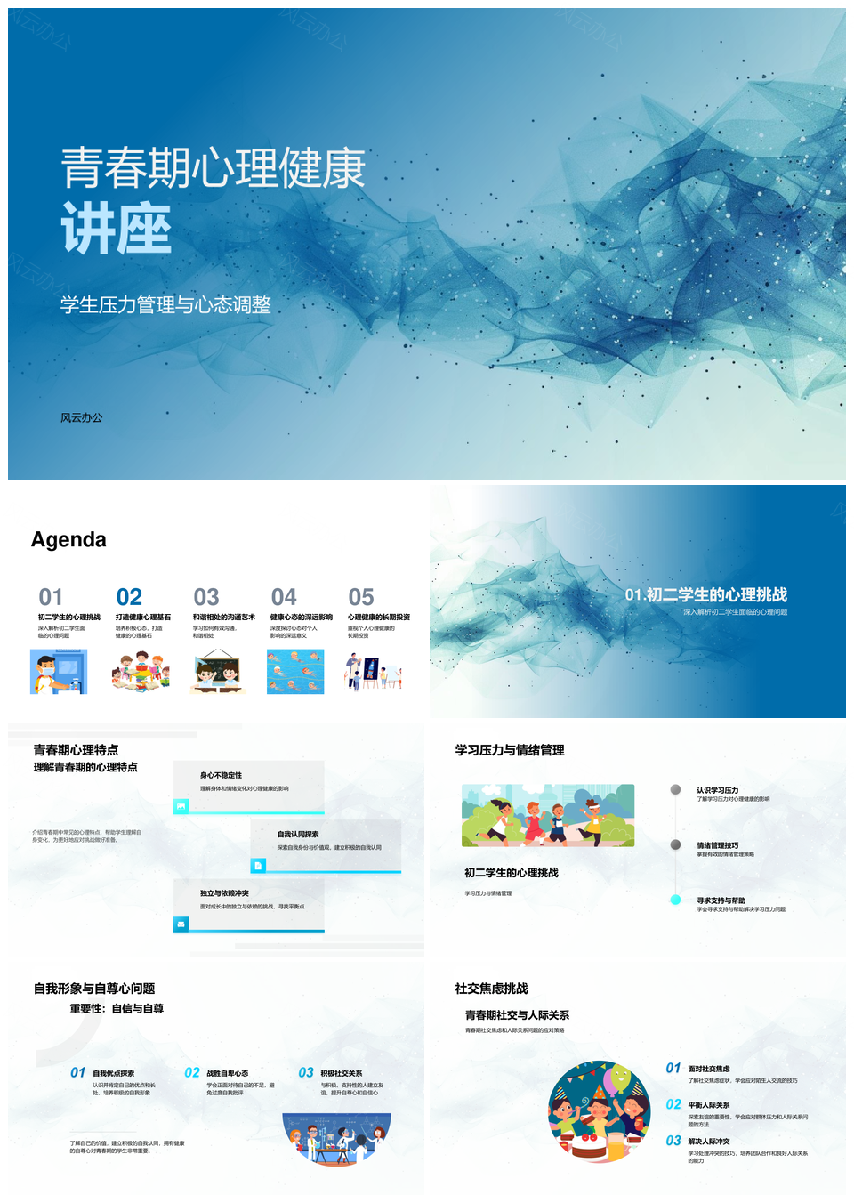 青春期心理健康压力管理心态调整教育PPT模板