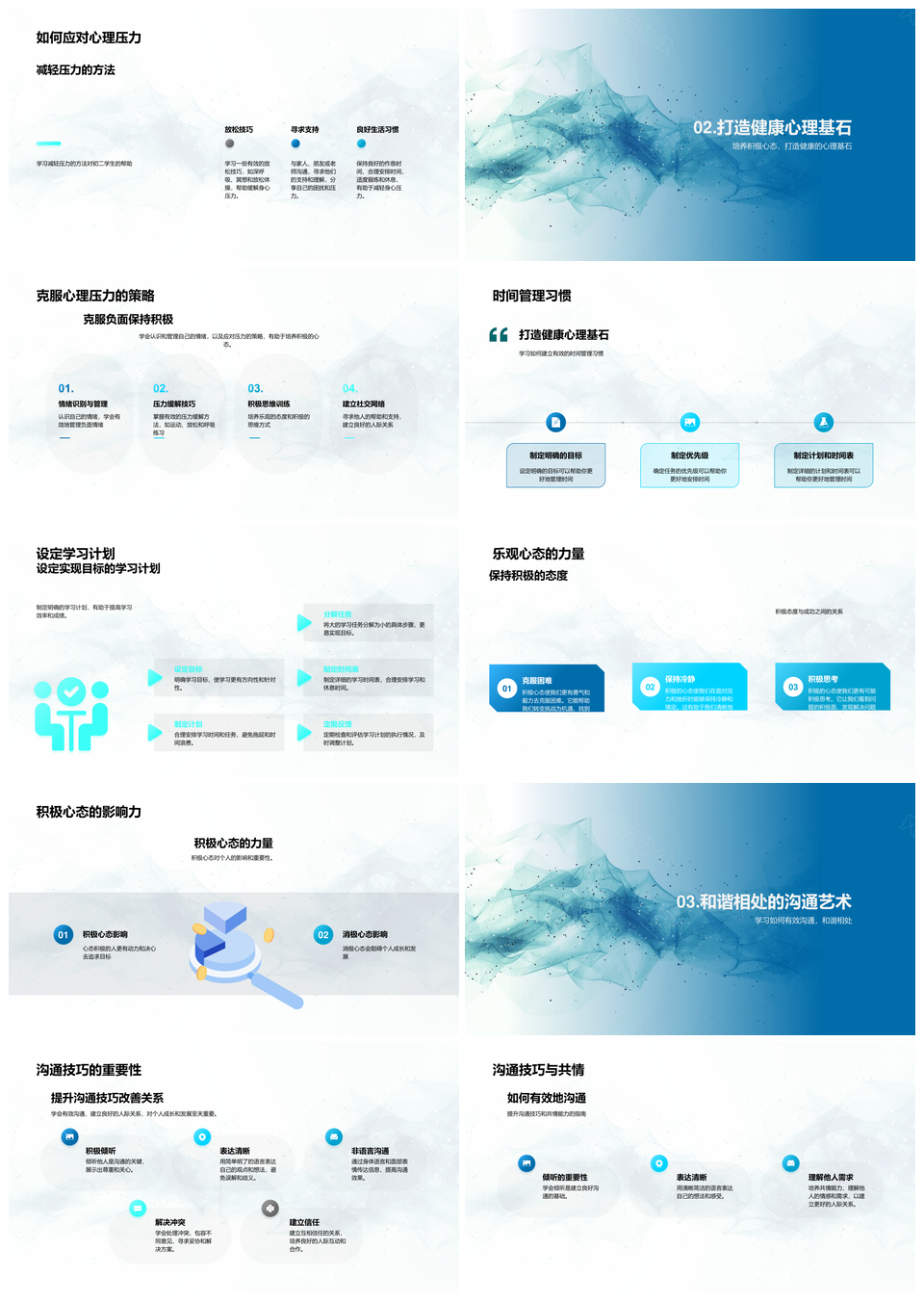 青春期心理健康压力管理心态调整教育PPT模板