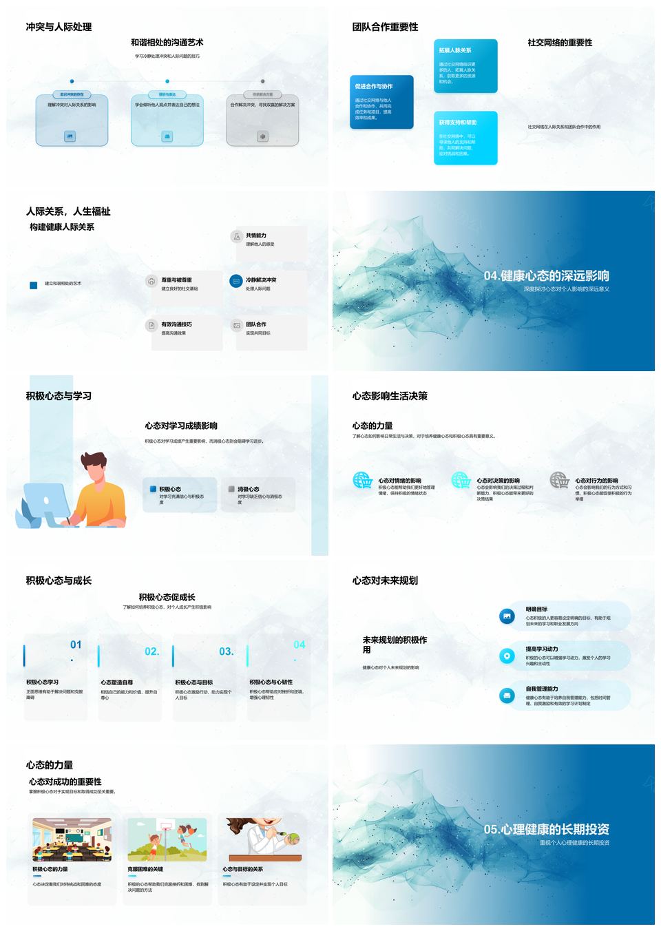 青春期心理健康压力管理心态调整教育PPT模板