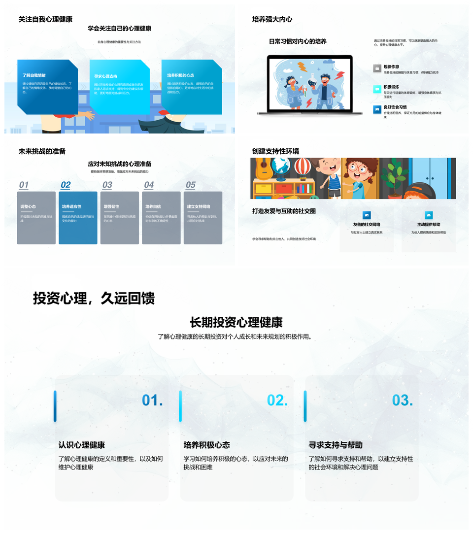 青春期心理健康压力管理心态调整教育PPT模板