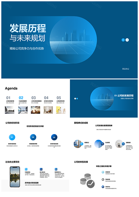 公司发展历程规划竞争力合作摩天大楼行业趋势对手PPT模板