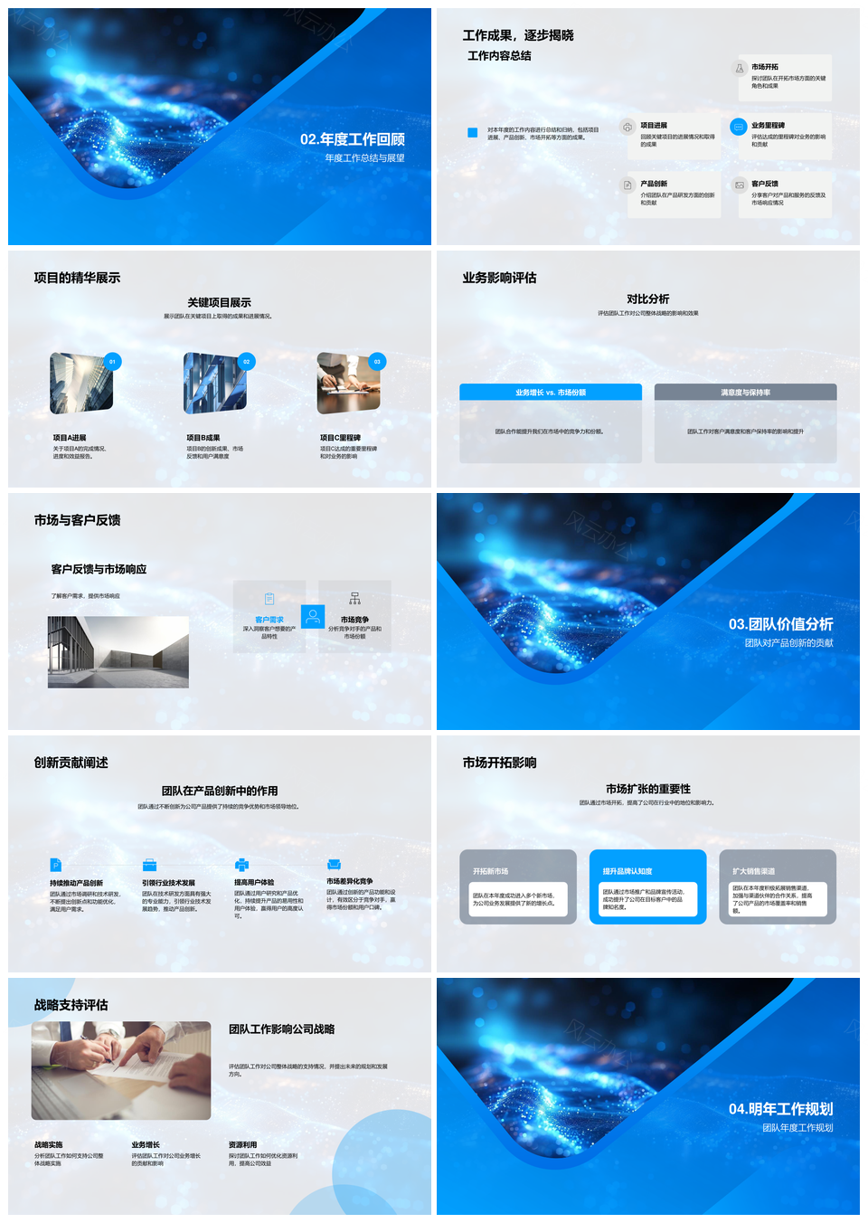 IT团队年度成果总结关键项目创新市场开拓战略支撑PPT模板