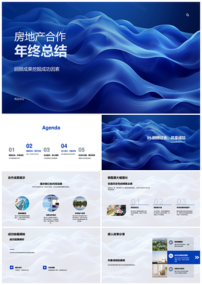 房地产合作年终成果增长优势新项目核心价值PPT模板