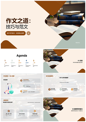 高中生写作技巧范文分析提升写作能力PPT模板