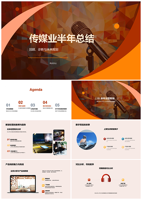 传媒业半年经营数据产品线对比分析趋势新媒体传统优势PPT模板