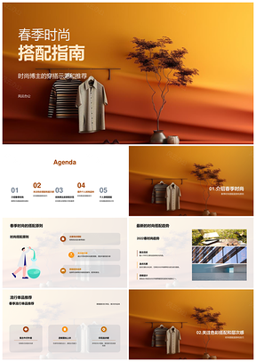 春季时尚搭配趋势层次感色彩配饰鞋包指南PPT模板