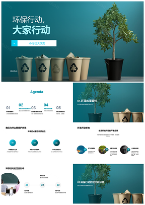 环保行动节水节电垃圾分类回收护环境PPT模板