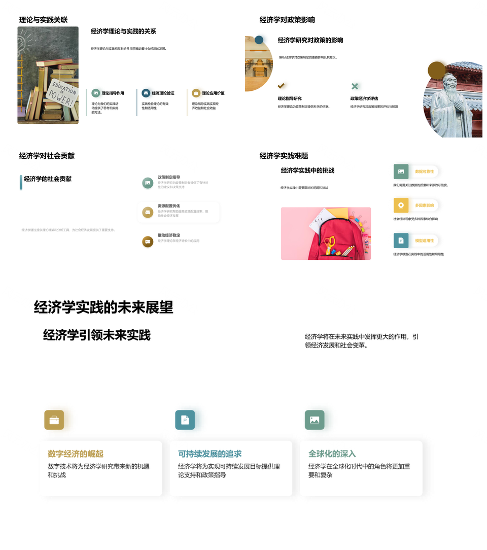 经济学理论解析社会经济现象PPT模板