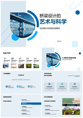 桥梁设计艺术科学力学材料结构稳定耐久模拟PPT模板