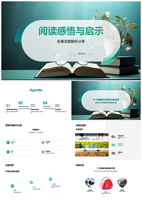 名著深度解析阅读感悟与书籍信息PPT模板