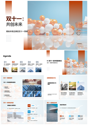 双十一体育品牌篮球营销伙伴消费市场机遇挑战PPT模板