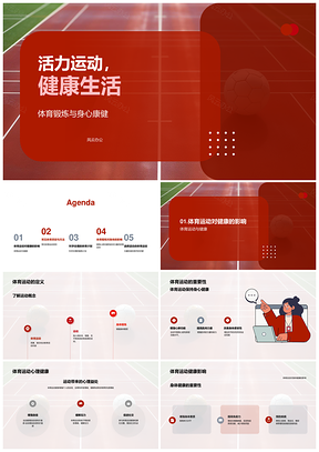 教育专家推荐体育运动强健身心健康PPT模板