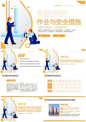 2023有限空间作业安全措施培训课件