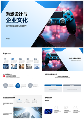 游戏设计创新机制与企业文化价值观影响PPT模板