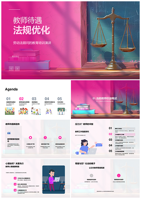 教师待遇法规劳动法顾问薪资工作强度心理健康诉讼案例PPT模板