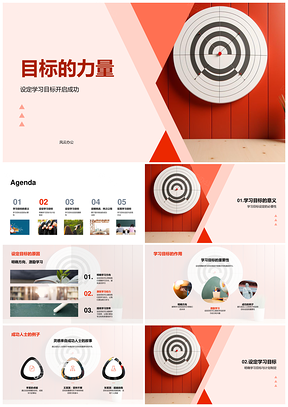 设定学习目标制定计划克服困难成功案例PPT模板